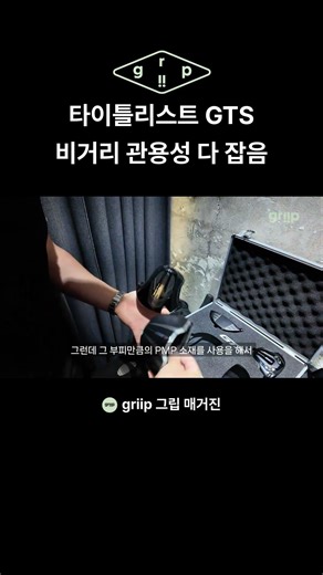 1 타이틀리스트 GTS 비거리 관용성 다 잡음
