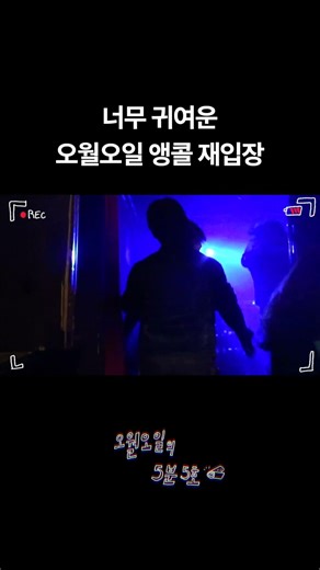 여러분 잘 안 들려요 #오월오일