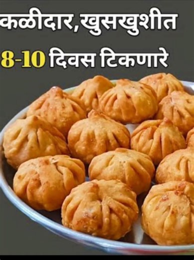 कळ्या न पाडता "तळणीचे कळीदार खुसखुशीत मोदक"#Talniche Modak|तळणीचे मोदक#Fried Modak Recipe|Modak#मोदक