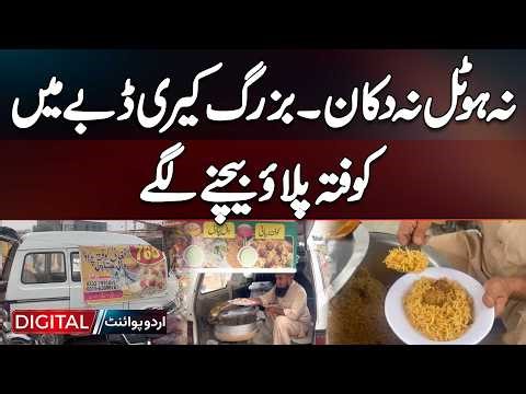 No Shop No Restaurant: Elderly Man In Multan Sells Delicious Kofta Pulao From A Simple Carry Daba