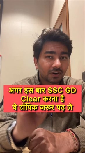 Ashish Singh on Instagram: "SSC GD 2026 Important Topics * Maths * GK/GS * Reasoning * English * Hindi #sscgd #gdconstable #ssc #sscexams #importanttopics"