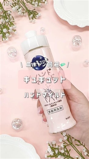 [Kyukyutto Dish Soap] How many people are in the "dishwashing cancellation" community? 🤔 #Kyukyut...