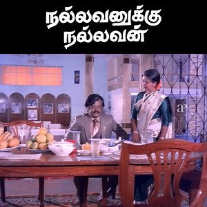 1M views · 26K reactions | யாரு சார் அவன் ? Nallavanukku Nallavan Comedy Scenes | Rajinikanth | Radhika | Karthik | Thulasi | V. K. Ramasamy | Jeeva | API Tamil Comedy | Facebook