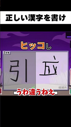 The Kanji that shocked viewers turned out to be the right answer #Shorts