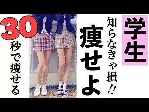 【Losing weight until summer!】 Weight Loss Program for Students that Only Takes 30 Sec!