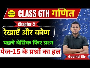 Class 6 Maths | Chapter 2 | रेखाएं और कोण | Exercise 2.1 | Ganit Prakash | New Ncert | page 15 to 17