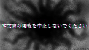 決して読むのを辞めてはいけない