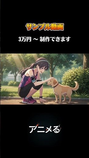 【アニメる】アニメ×AI×映像制作 サンプル動画