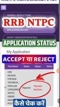 RRB NTPC Application Status 2026 Check Kaise Kare ✅NTPC APPLICATION STATUS | RRB NTPC EXAM DATE 2026