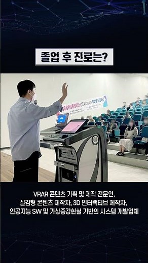 남서울대 가상현실학과는요 🥽