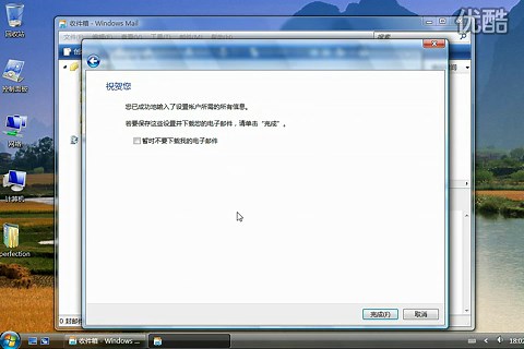 创建Windows Mail账户