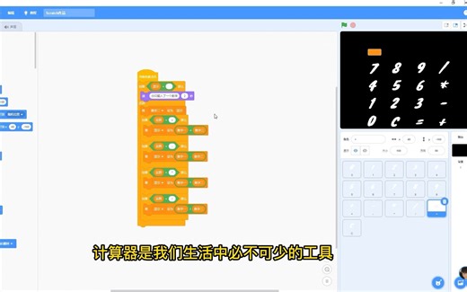 Scratch 计算器_哔哩哔哩_bilibili