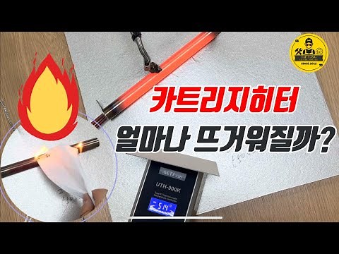 [🤴 Ep.34] How hot do cartridge heaters and rod heaters get? These heaters are so hot they can cat...