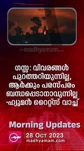 150K views · 838 reactions | Morning Updates | പ്രധാന വാർത്തകൾ | 28...