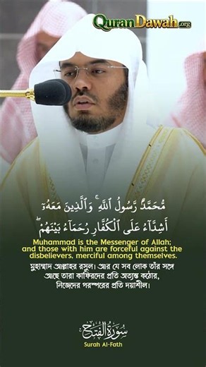 Surah Al-Fath (29) Yasser Al-Dosari
