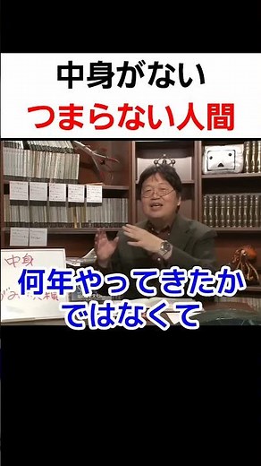 中身のある人間になるには【 岡田斗司夫 】