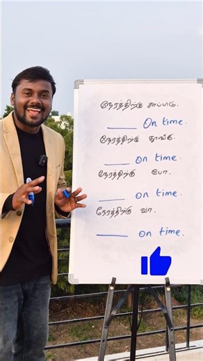 Spoken English In Tamil | Daily Use Simple Sentences | English Pesalam | Language Learning Shorts |