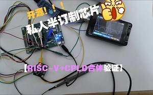 [开源]基于AG32VF407合封RISC-V+CPLD实现半定制芯片