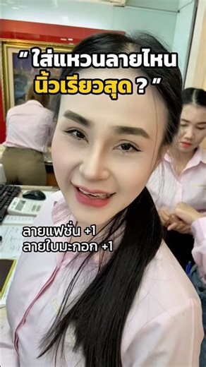 แหวนลายไหนนิ้วเรียวที่สุดดด 🧐?? #uthengold #pov #ทองคำ #แหวนทอง #แหวนหมั้น #แหวนคู่ #แหวน