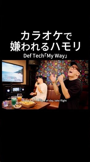Def Tech『My Way』をカラオケ出禁レベルでハモってみた。【虹色侍 ずま】