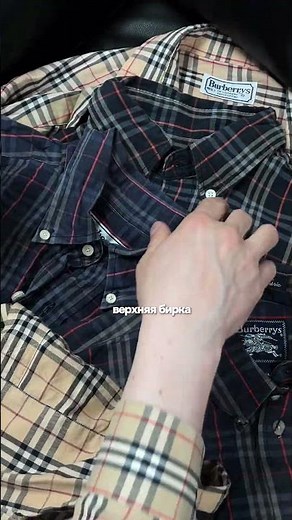 How to buy a Burberry shirt: three simple rules ✔️
