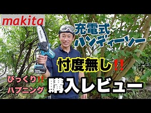 Handyman who buys and reviews a handy saw [Makita MUC150DRG]
