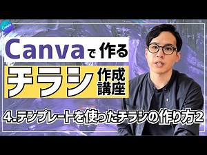 4.テンプレートを使ったチラシの作り方２