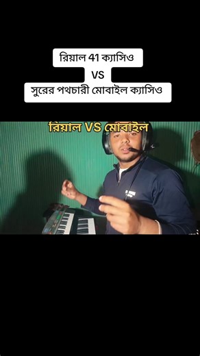 Real 41 Casio vs. Surer Pathchari Mobile Casio