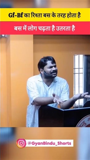 Gf-Bf का रिश्ता बस के तरह होता है 😱 | बस में लोग चढ़ता है उतरता है | #shorts #raushananandsir #love