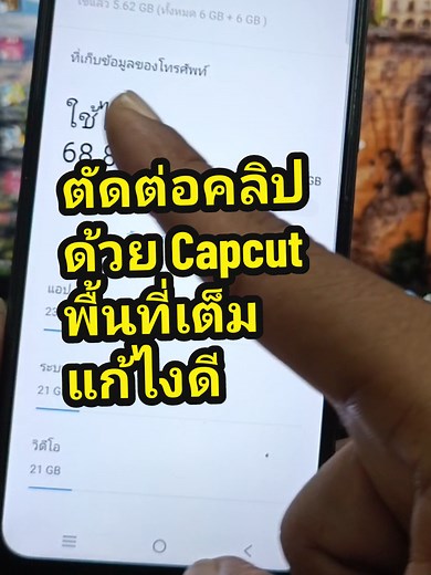 แก้ไขพื้นที่เต็มใน CapCut สอนตัดต่อคลิปง่ายๆ