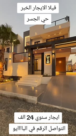 فيلا للإيجار في حي الجسر بالخبر