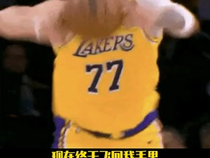 “契奇这锅全甩了-魔术湖人”