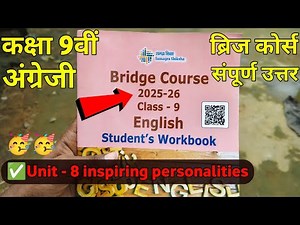 Bridge course class 9th English unit 8 || कक्षा 9वीं अंग्रेजी ब्रिज कोर्स सम्पूर्ण उत्तर 2025-26