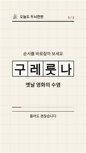 ㅈㅌ 무슨 낱말일까요? | 오늘의 초성퀴즈