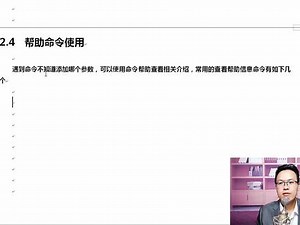 「Linux入门到精通」010-帮助命令使用-开关机命令及7个启动级别#Linux #Linux入门到精通