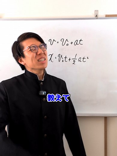 【保存版】等加速度運動の公式の覚え方 #あきとんとん #物理 #理科