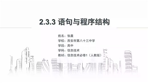 必修1 2.2.3 语句与程序结构
