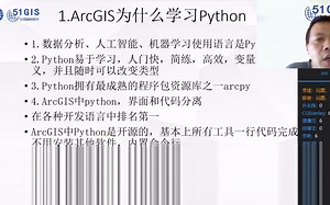 ArcGISPython 基础和入门