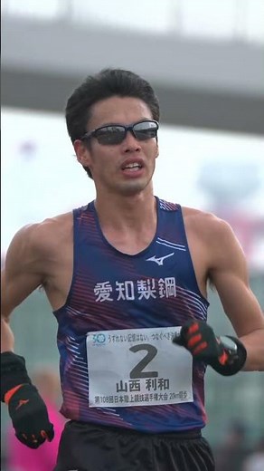 世界陸上2度の王者・山西利和 が世界新記録、日本新記録、大会新記録、自己ベストで東京2025世界陸上に内定【日本選手権20km競歩】