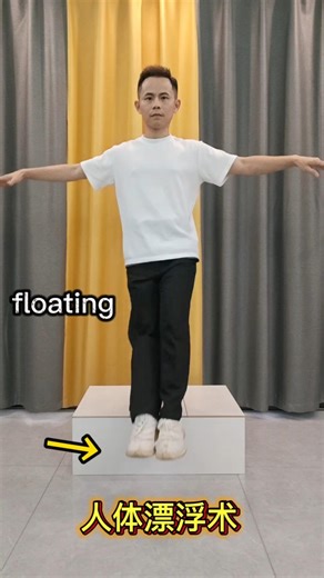Human Levitation #Magic Tutorial #Suspension Technique Instruction人体漂浮术#魔术教学 #悬浮术教程