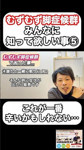 【これが1番辛かったかも】 むずむず脚症候群で症状以外での悩み 兵庫県神戸市垂水区 整骨院響 #むずむず脚症候群 #不眠症 #自律神経 #ストレス #restless legs syndrome