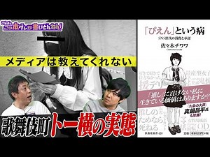 The reality of the "Pien-kei girls" who gather in Kabukicho... A look into the dark side of minor...