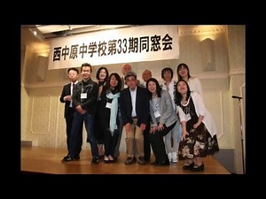 2016-04-29.wmf33.movie 川崎市立 西中原中学校 同窓会 33期