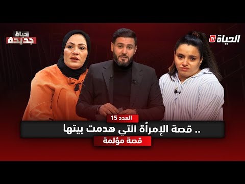 حياة جديدة l من الخلع إلى زوج ثاني بالفاتحة وعنف منزلي قاهر. سهيلة تحكي قصتها القاسية