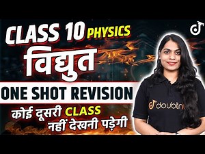 Class 10 Science Electricity ONE SHOT REVISION विद्युत Board Exam🔥Ruchi Mam #class10