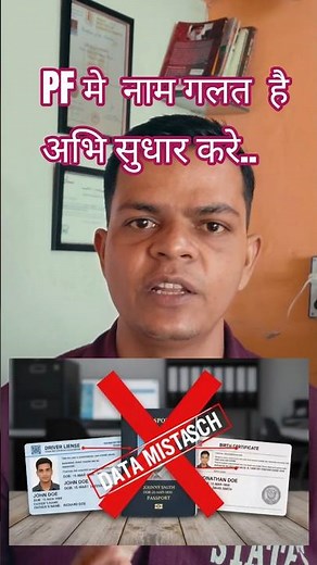 PF में गलती सुधारने का तरीका 🔧 | Joint Declaration Form |EPFO Joint Declaration Explained in 60s