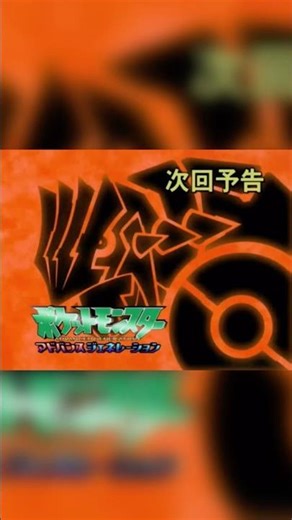 The Pokémon Episode That NEVER Aired! 📺