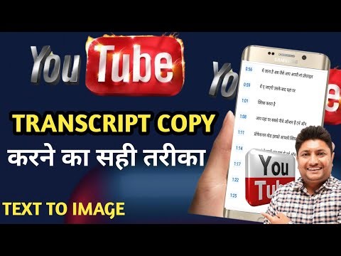 YouTube Transcript copy kaise Kare | How To copy text from Image || Text to Image