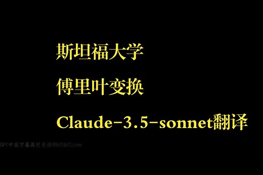 斯坦福大学《傅里叶变换|Stanford The Fourier Transforms and its Applications (EE 261) 2008》