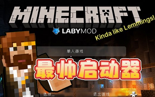 MC最帅启动器